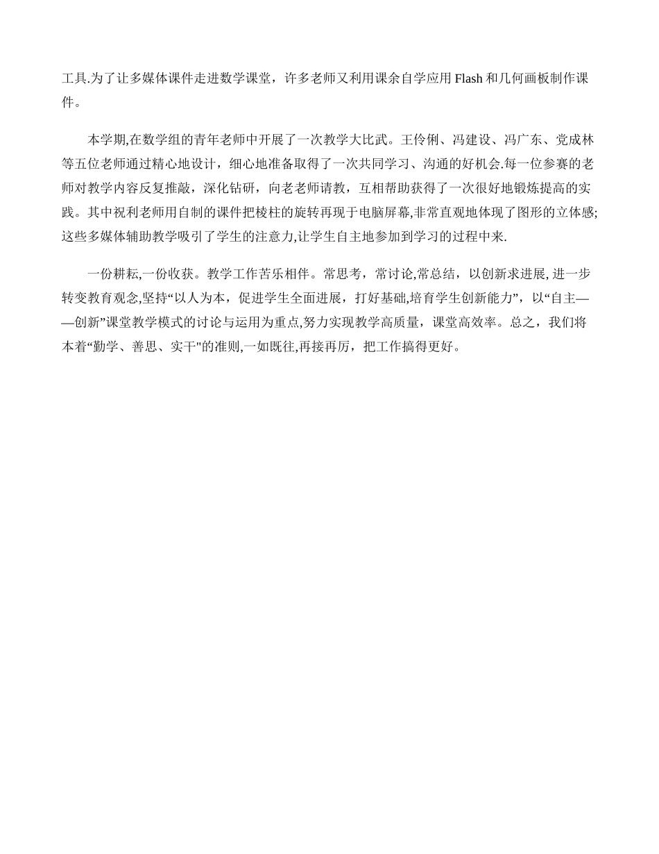 九年级数学教研组工作总结_第2页