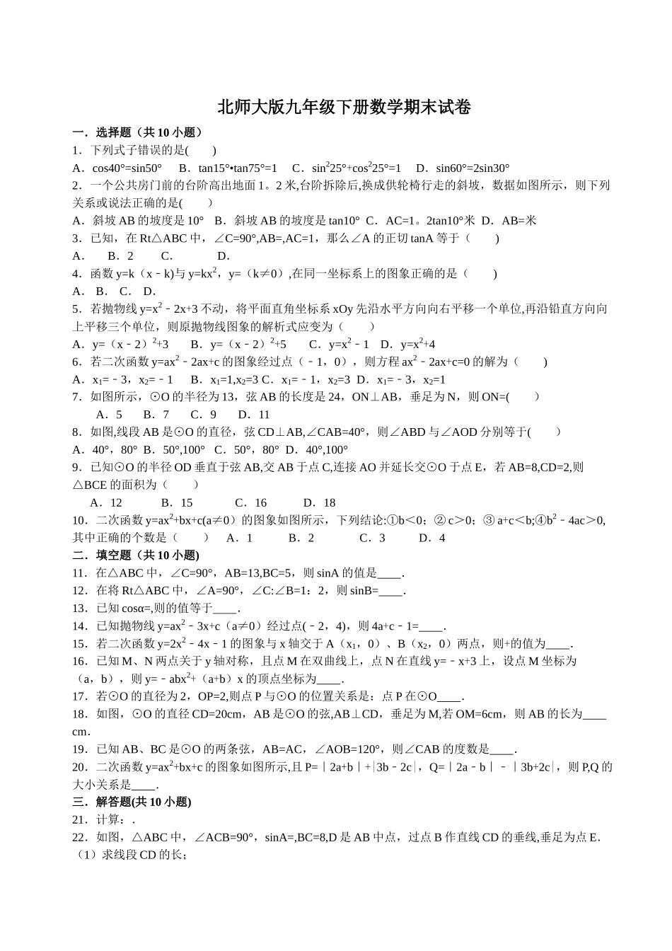 九年级数学期末考试试题_第1页