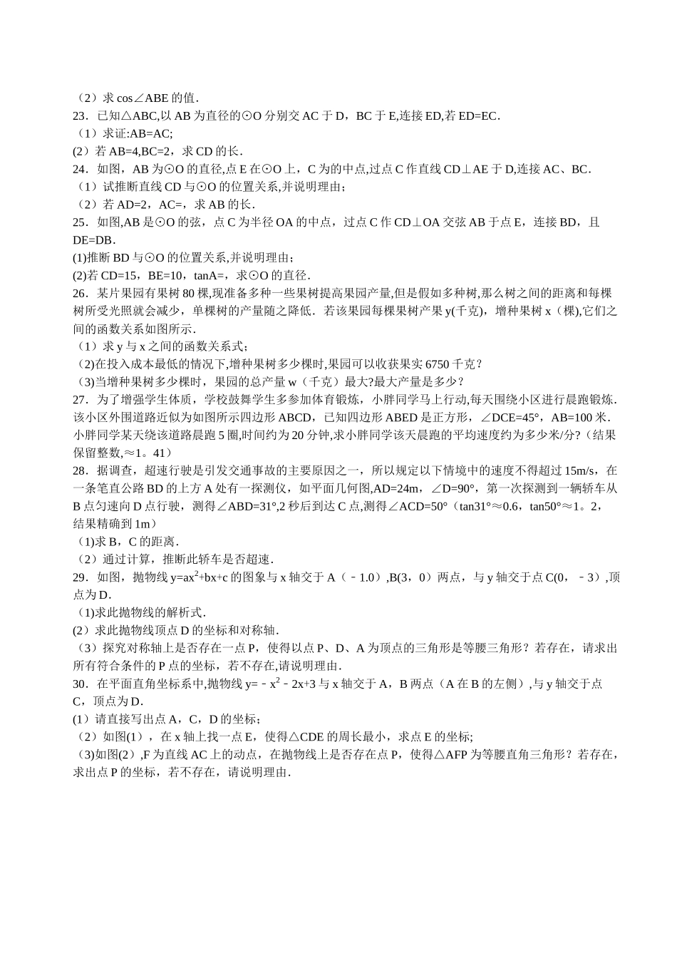 九年级数学期末考试试题_第2页