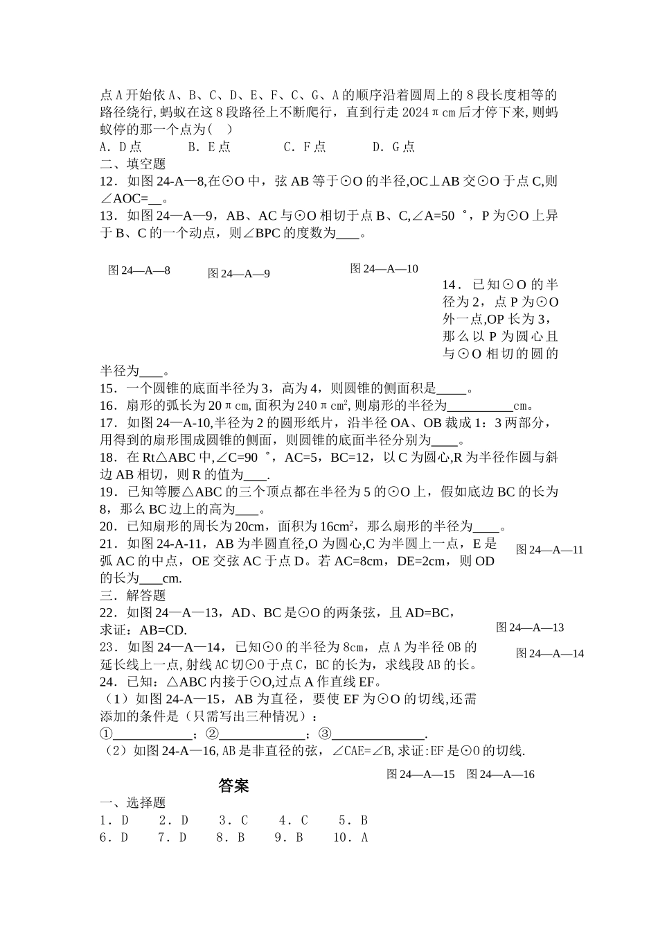 九年级数学圆测试题及答案_第2页