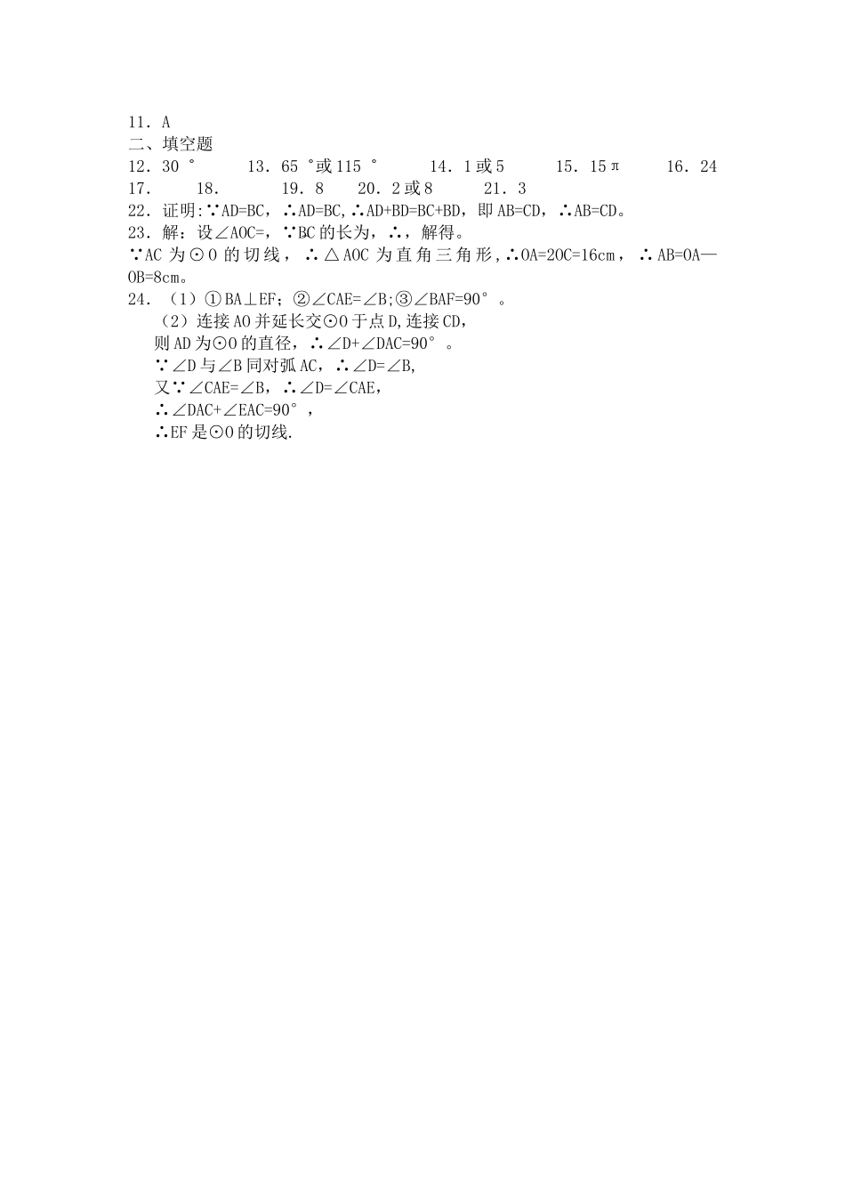 九年级数学圆测试题及答案_第3页