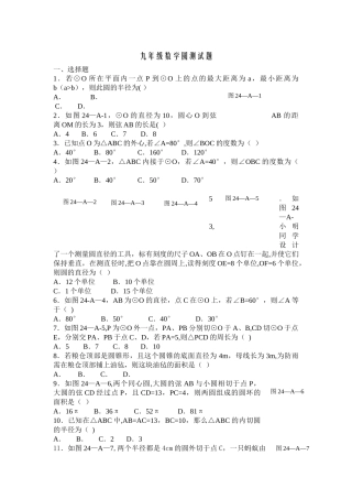九年级数学圆测试题及答案