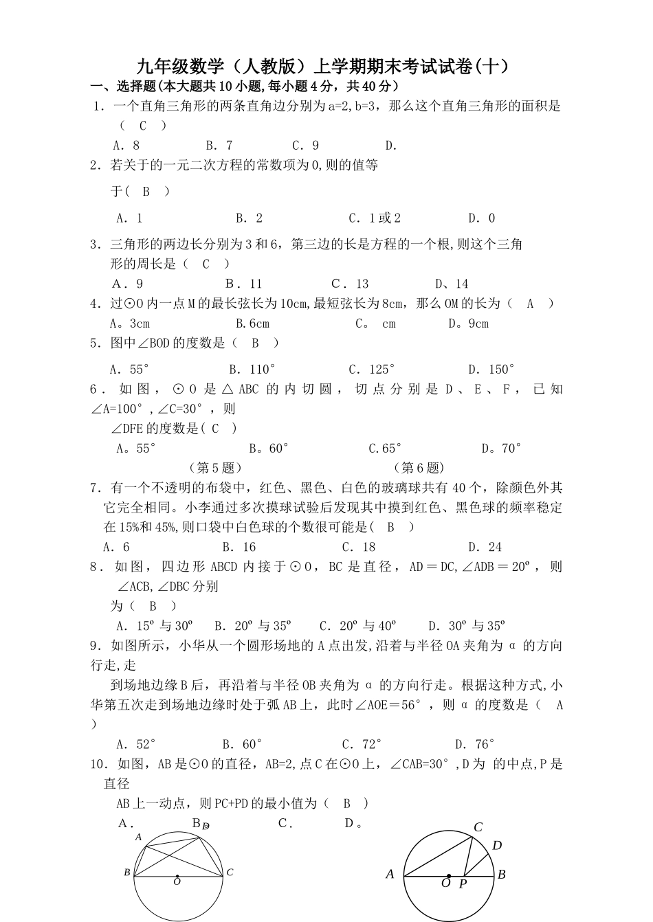 九年级数学上学期期末考试试卷_第1页