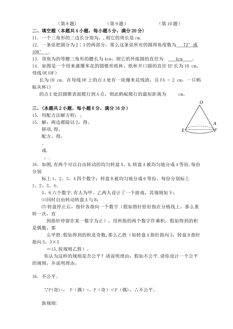 九年级数学上学期期末考试试卷_第2页