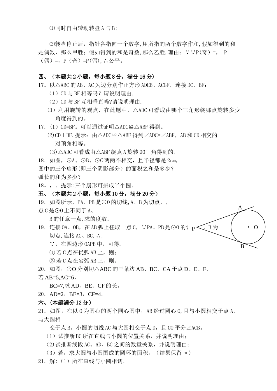 九年级数学上学期期末考试试卷_第3页