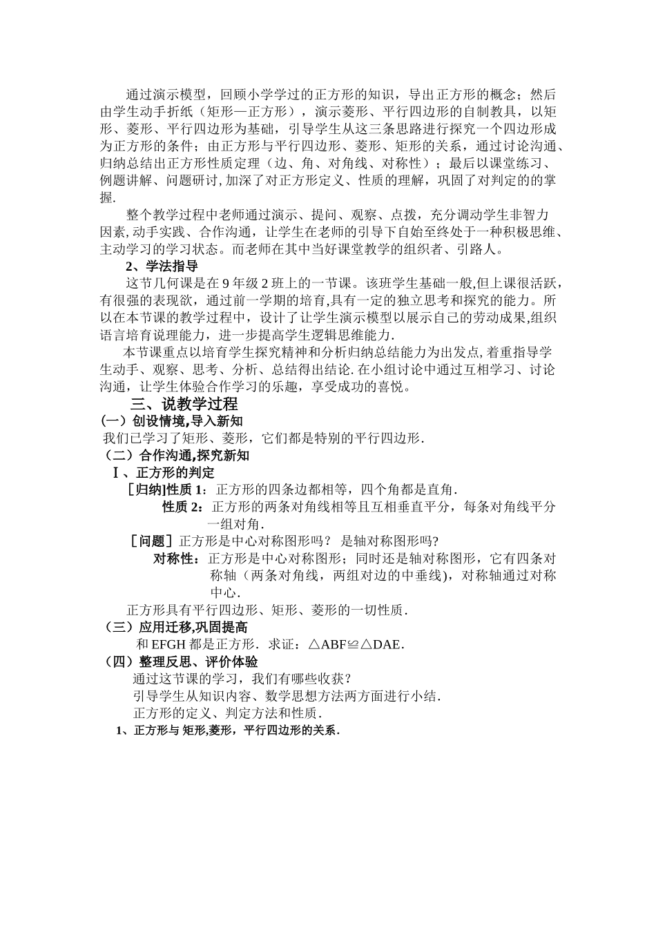 九年级数学正方形说课稿_第2页