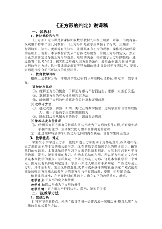 九年级数学正方形说课稿