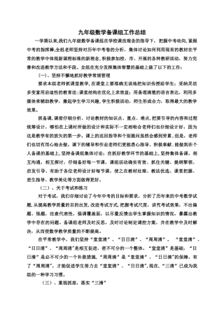 九年级数学集备组工作总结