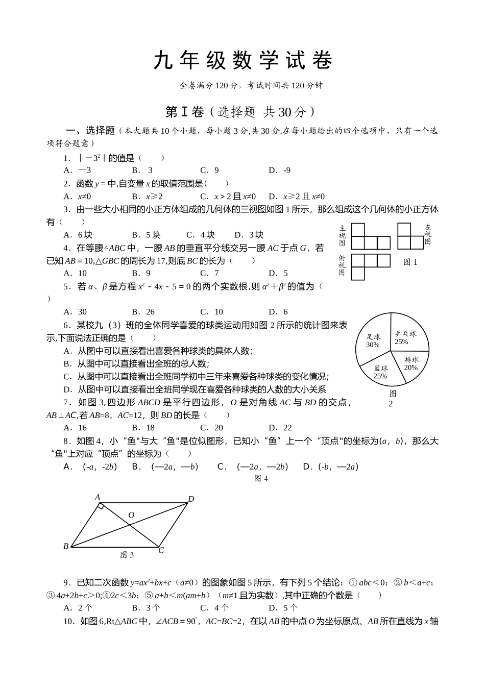 九年级数学试题及答案_第1页