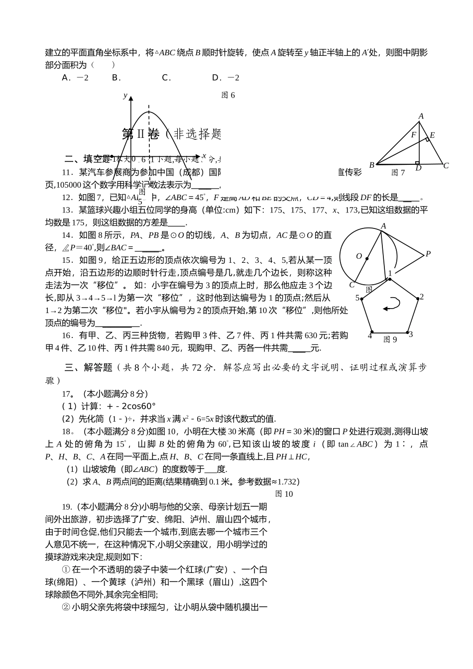 九年级数学试题及答案_第2页