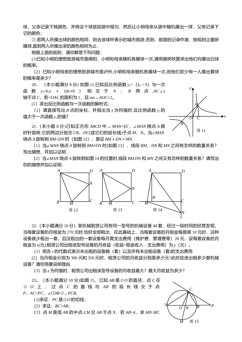 九年级数学试题及答案_第3页