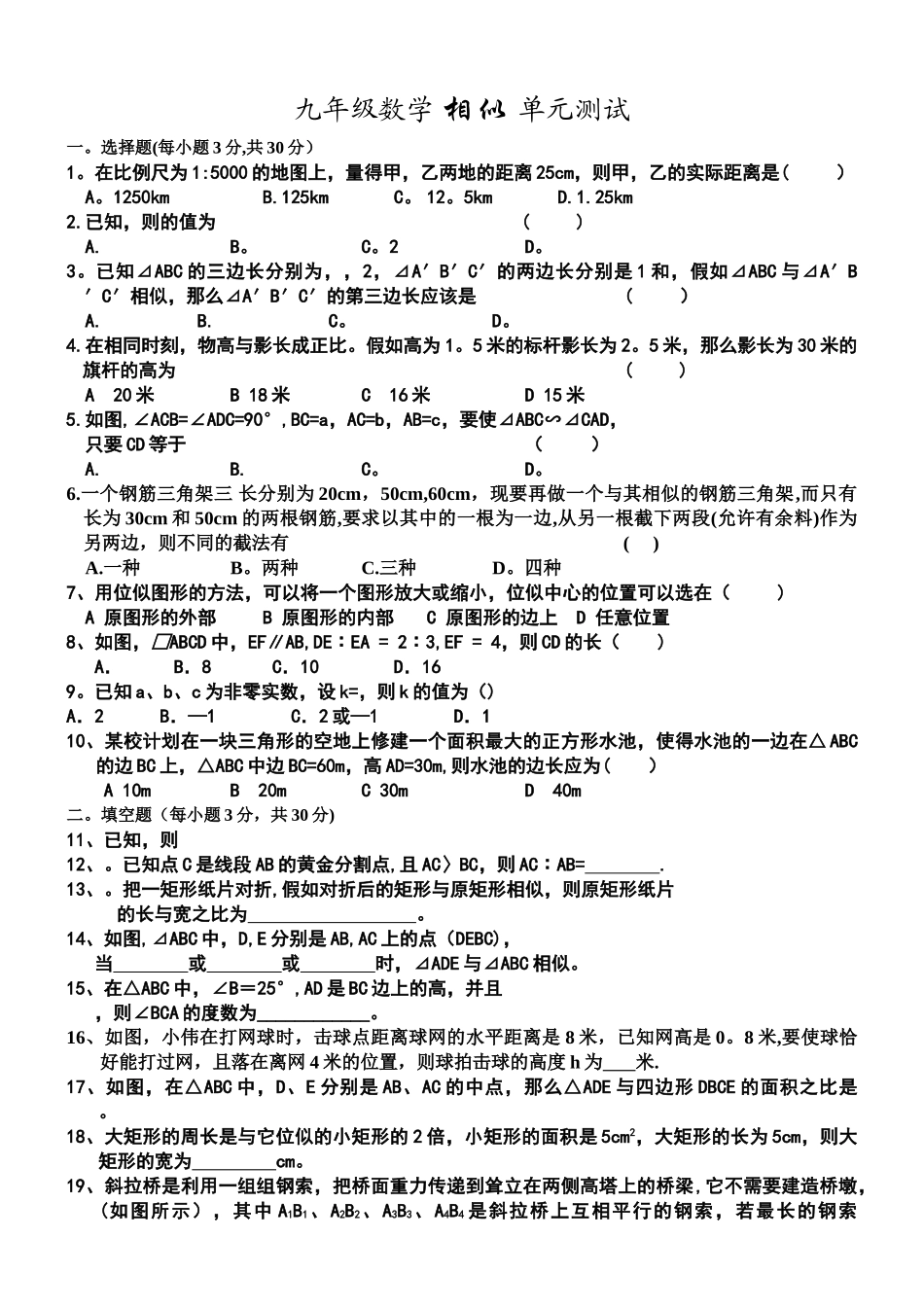 九年级数学相似三角形单元测试题及答案_第1页