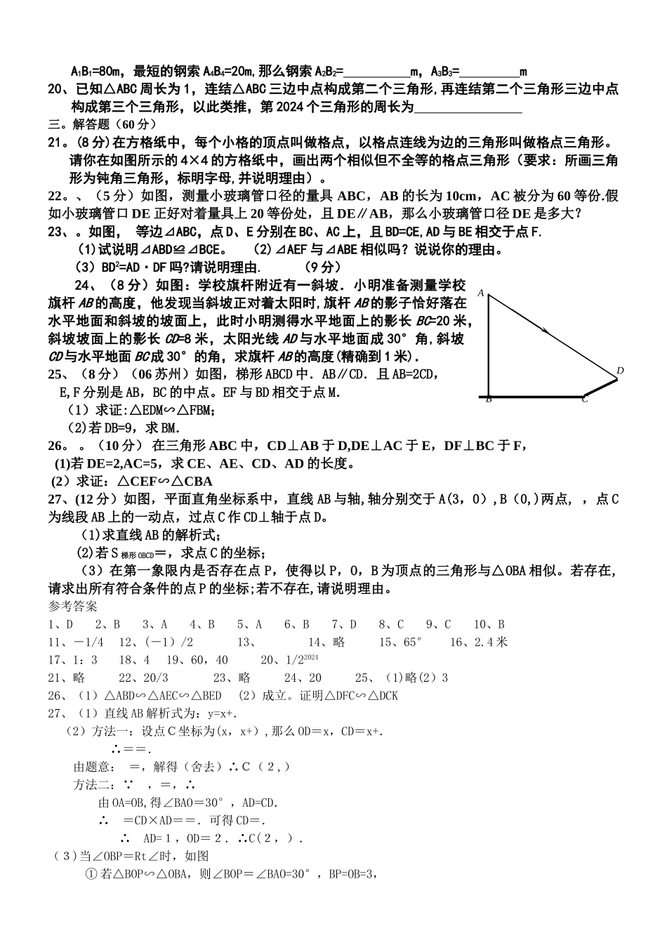 九年级数学相似三角形单元测试题及答案_第2页