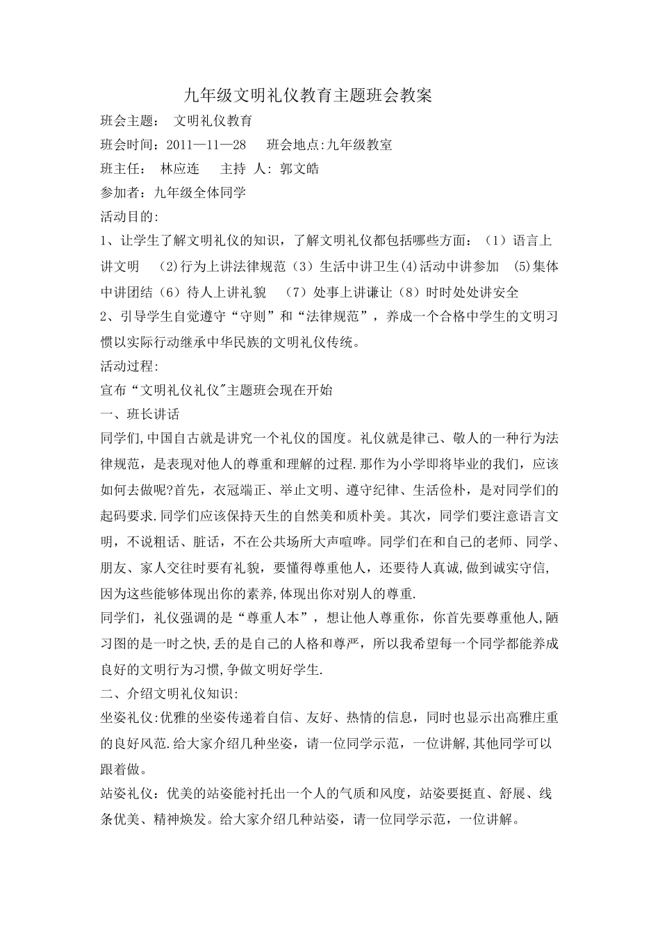 九年级文明礼仪教育主题班会教案_第1页