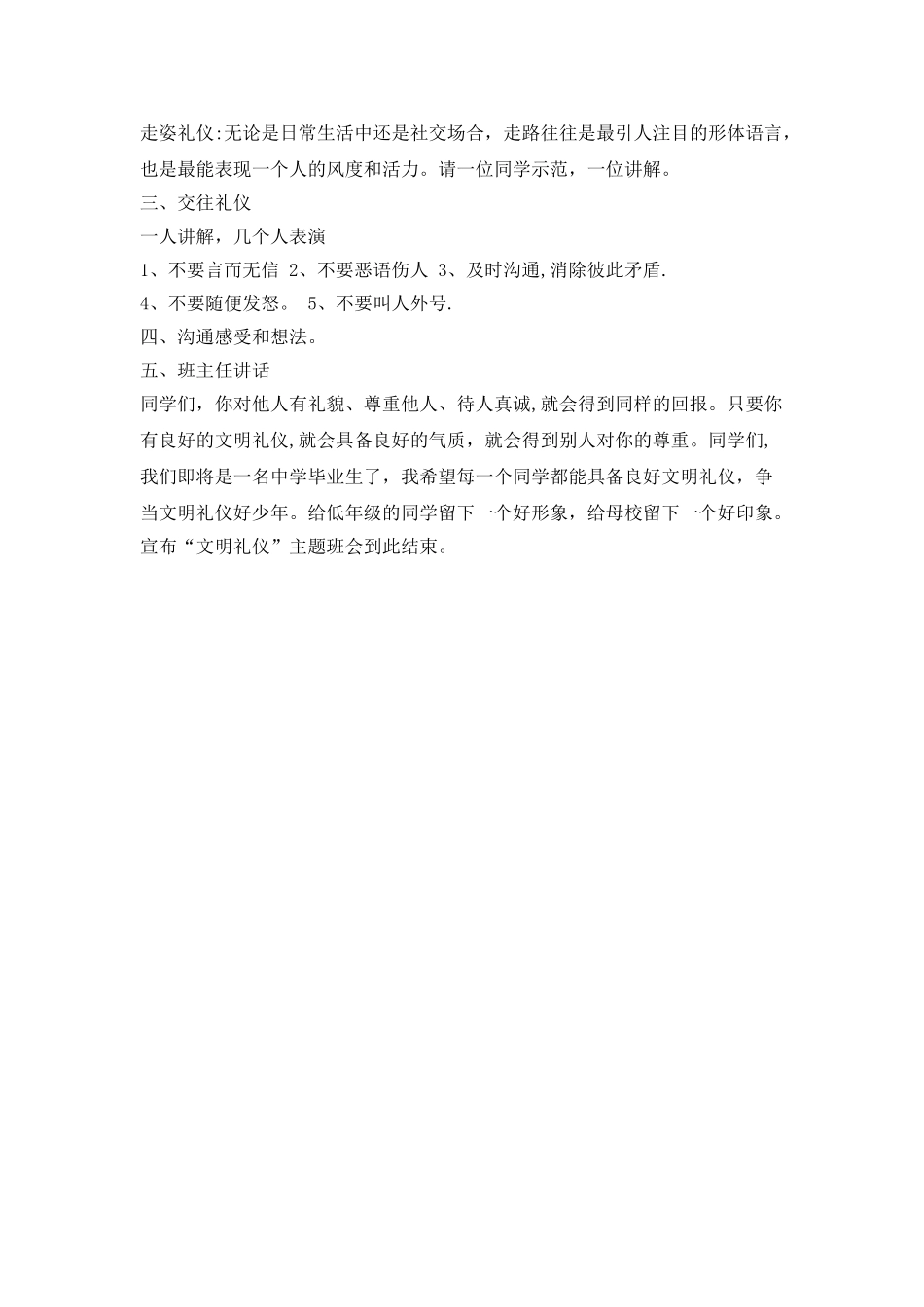 九年级文明礼仪教育主题班会教案_第2页