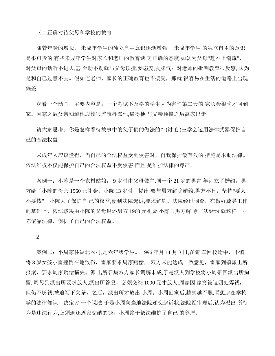 九年级法制教育主题班会教案讲解_第2页