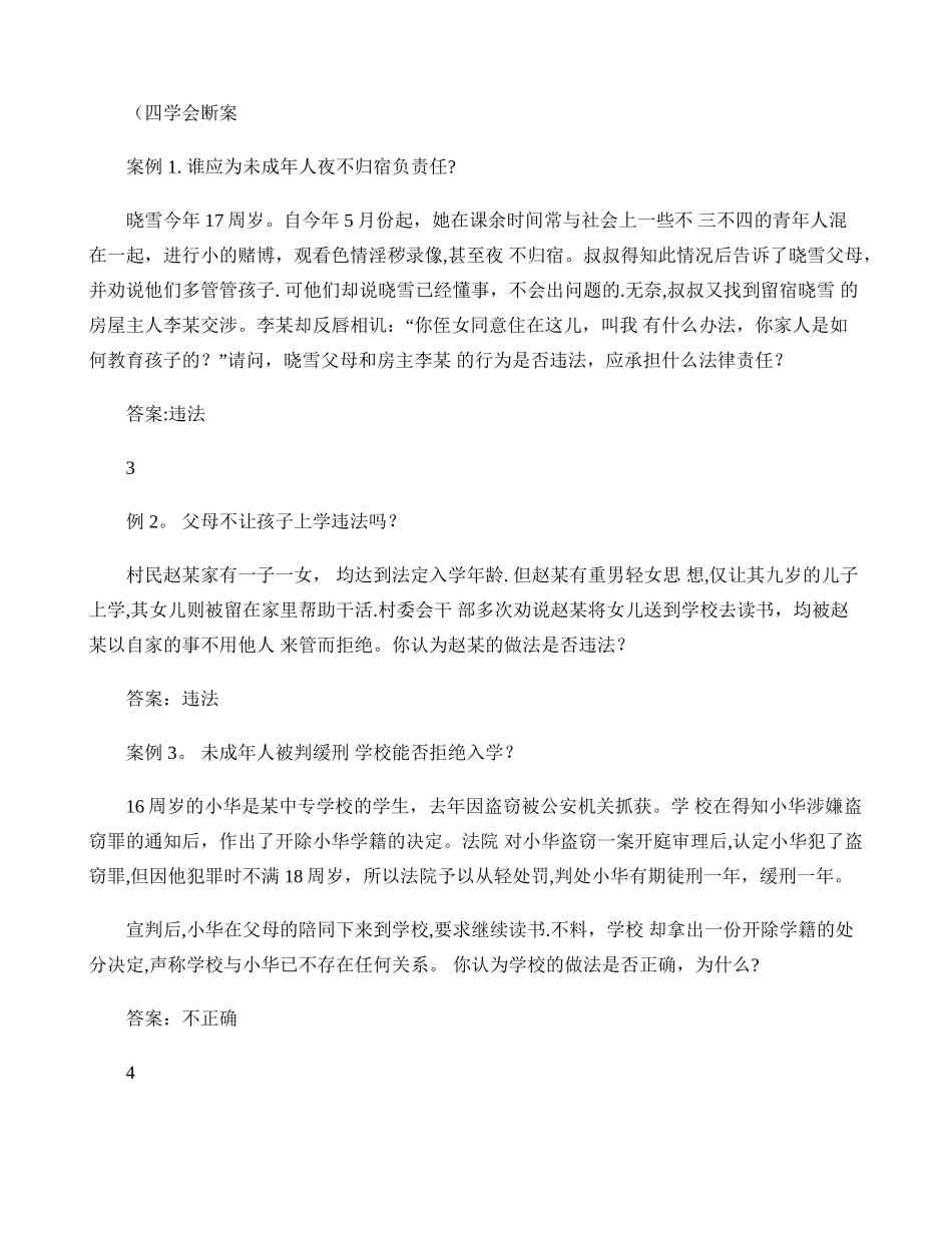 九年级法制教育主题班会教案讲解_第3页