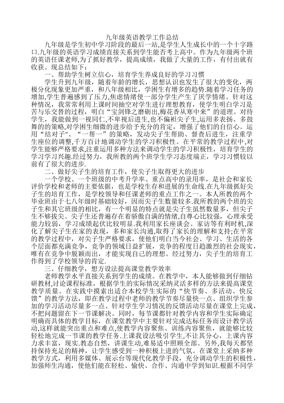 九年级毕业班英语教学工作总结_第1页