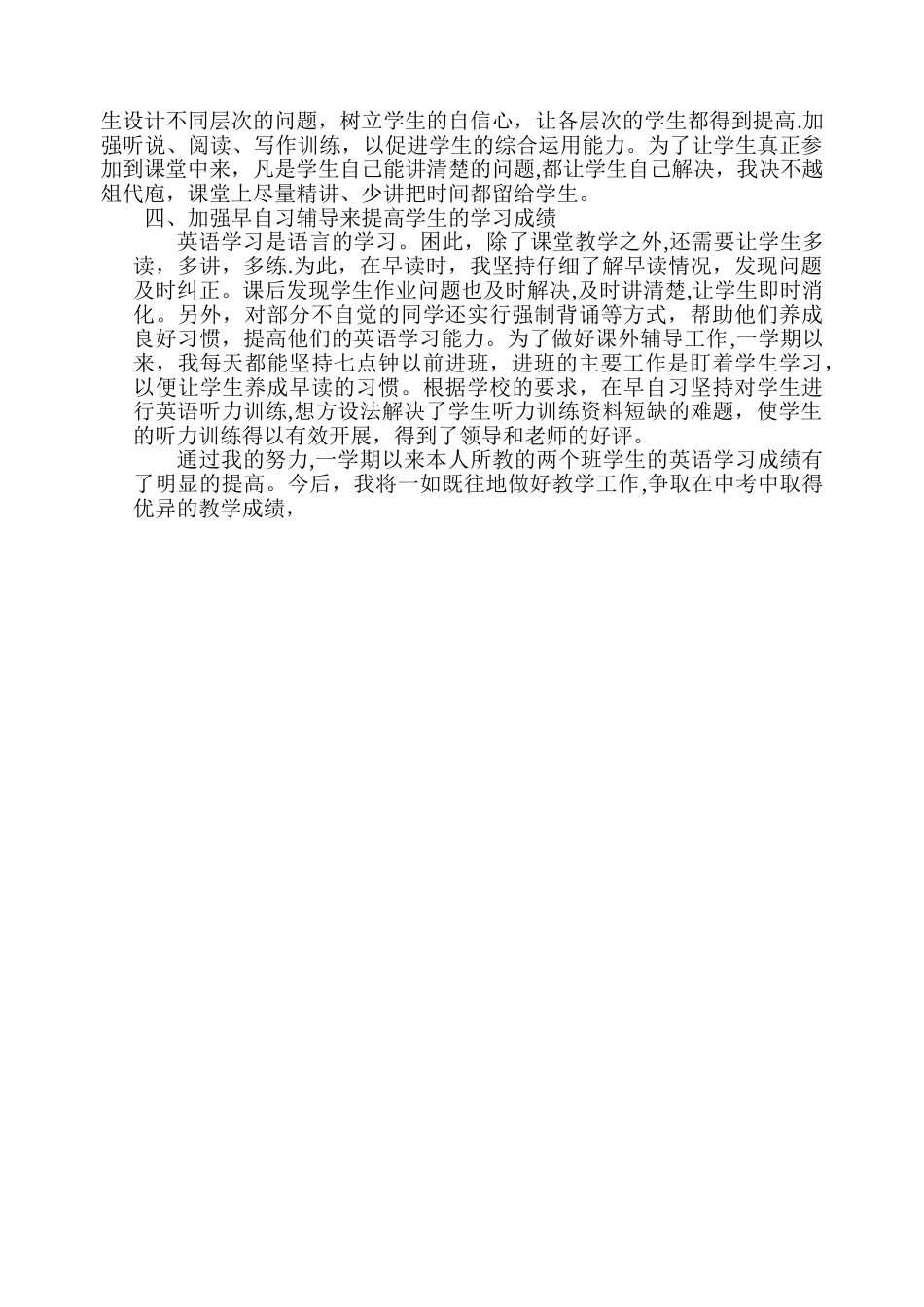 九年级毕业班英语教学工作总结_第2页