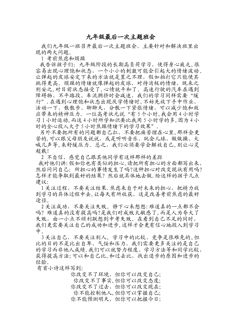 九年级最后一次主题班会_第1页