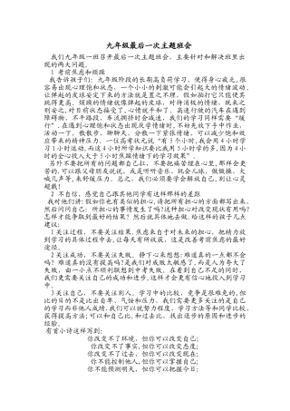九年级最后一次主题班会