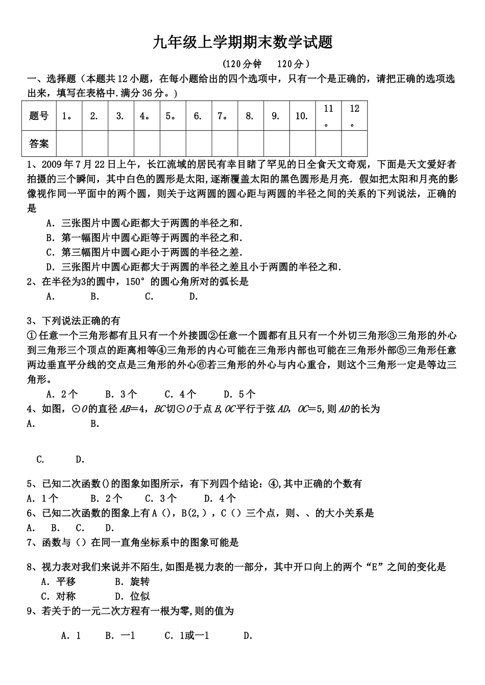 九年级数学期末试题及答案(青岛版)_第1页