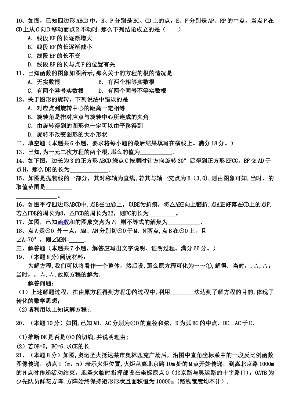 九年级数学期末试题及答案(青岛版)_第2页