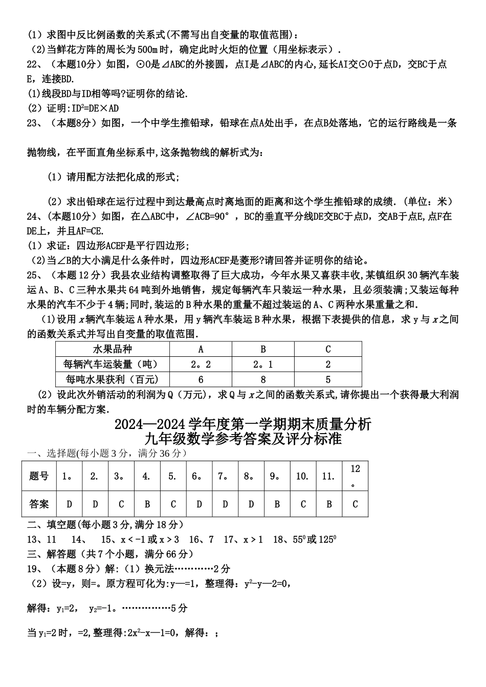 九年级数学期末试题及答案(青岛版)_第3页
