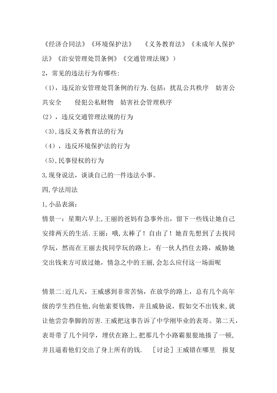 九年级法制教育主题班会教案_第2页