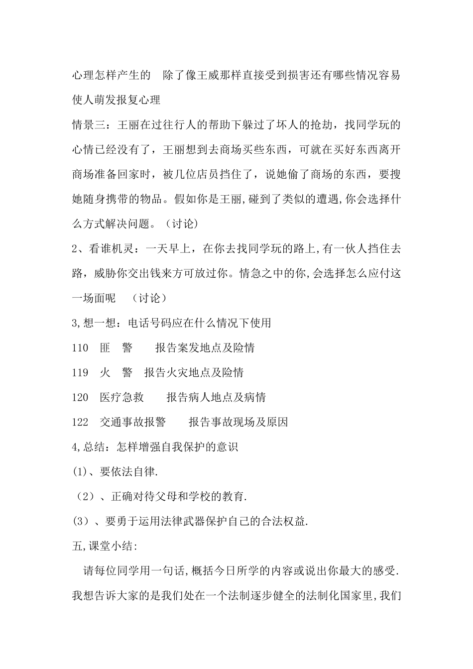 九年级法制教育主题班会教案_第3页