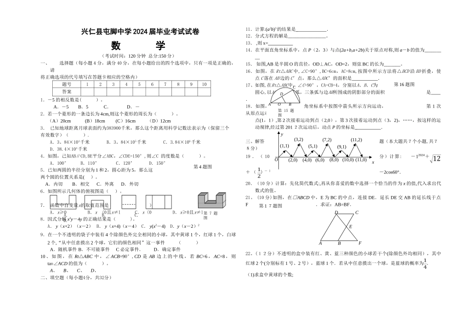 九年级毕业考试数学试题及答案_第1页