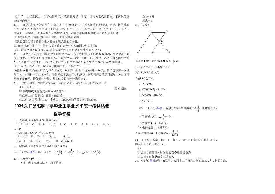 九年级毕业考试数学试题及答案_第2页