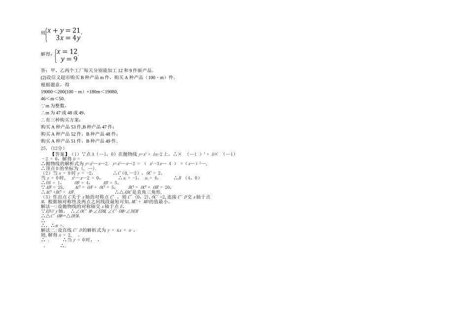 九年级毕业考试数学试题及答案_第3页