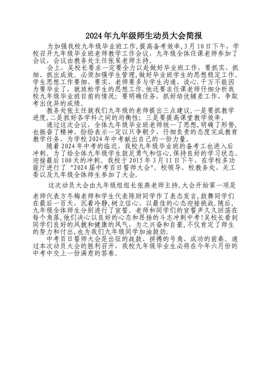 九年级毕业班教师工作会议简报_第1页