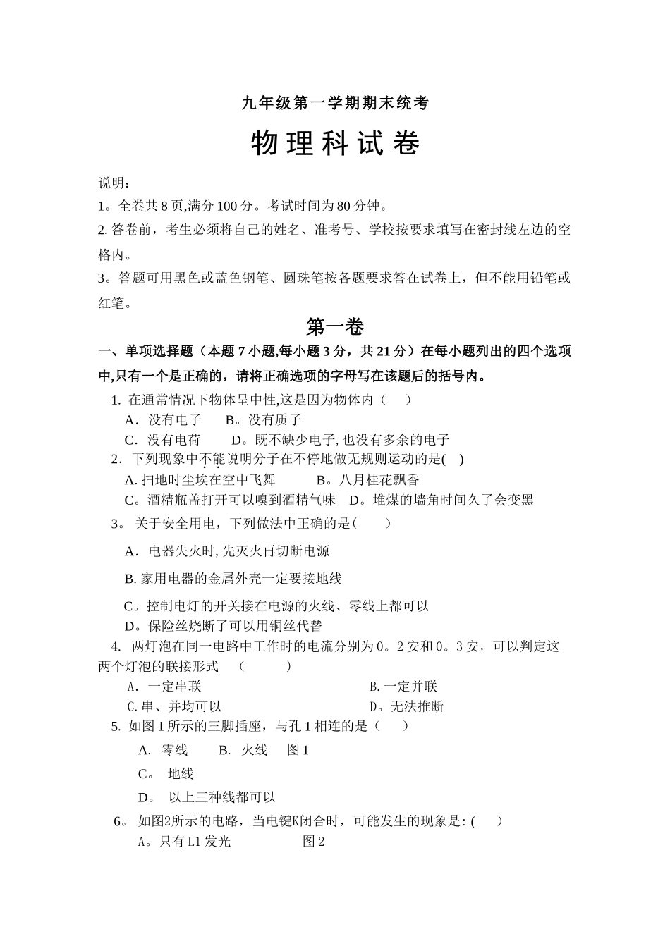 九年级物理上学期期末考试试卷_第1页