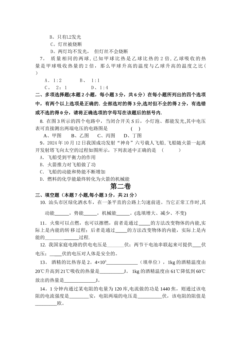 九年级物理上学期期末考试试卷_第2页