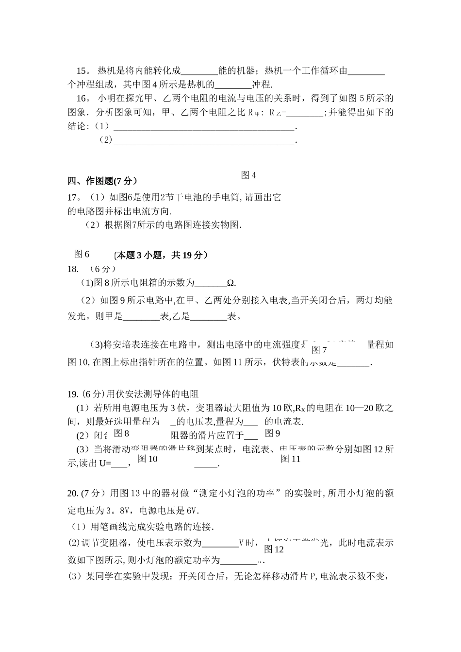 九年级物理上学期期末考试试卷_第3页