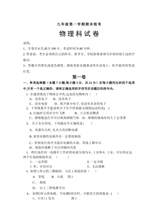 九年级物理上学期期末考试试卷