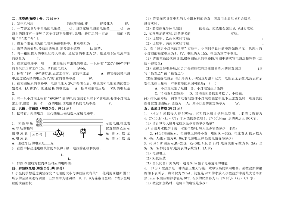 九年级物理上册期末考试试卷及答案_第2页