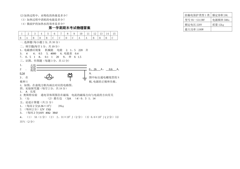 九年级物理上册期末考试试卷及答案_第3页