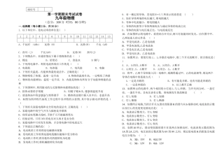 九年级物理上册期末考试试卷及答案