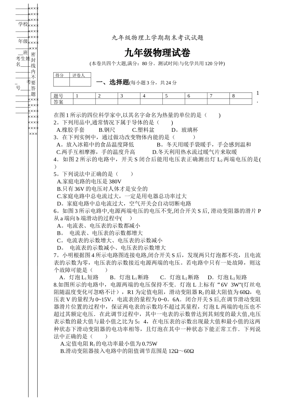 九年级物理上学期期末考试题-_第1页