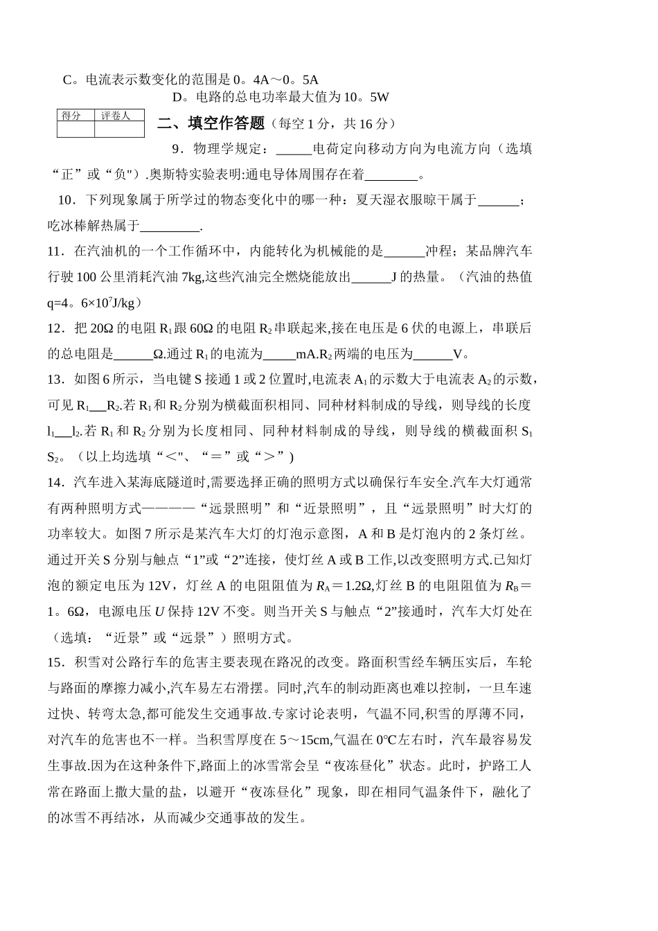 九年级物理上学期期末考试题-_第2页