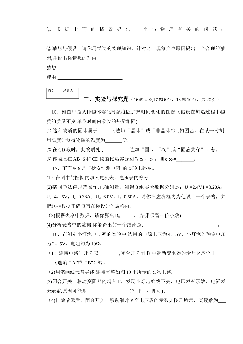 九年级物理上学期期末考试题-_第3页