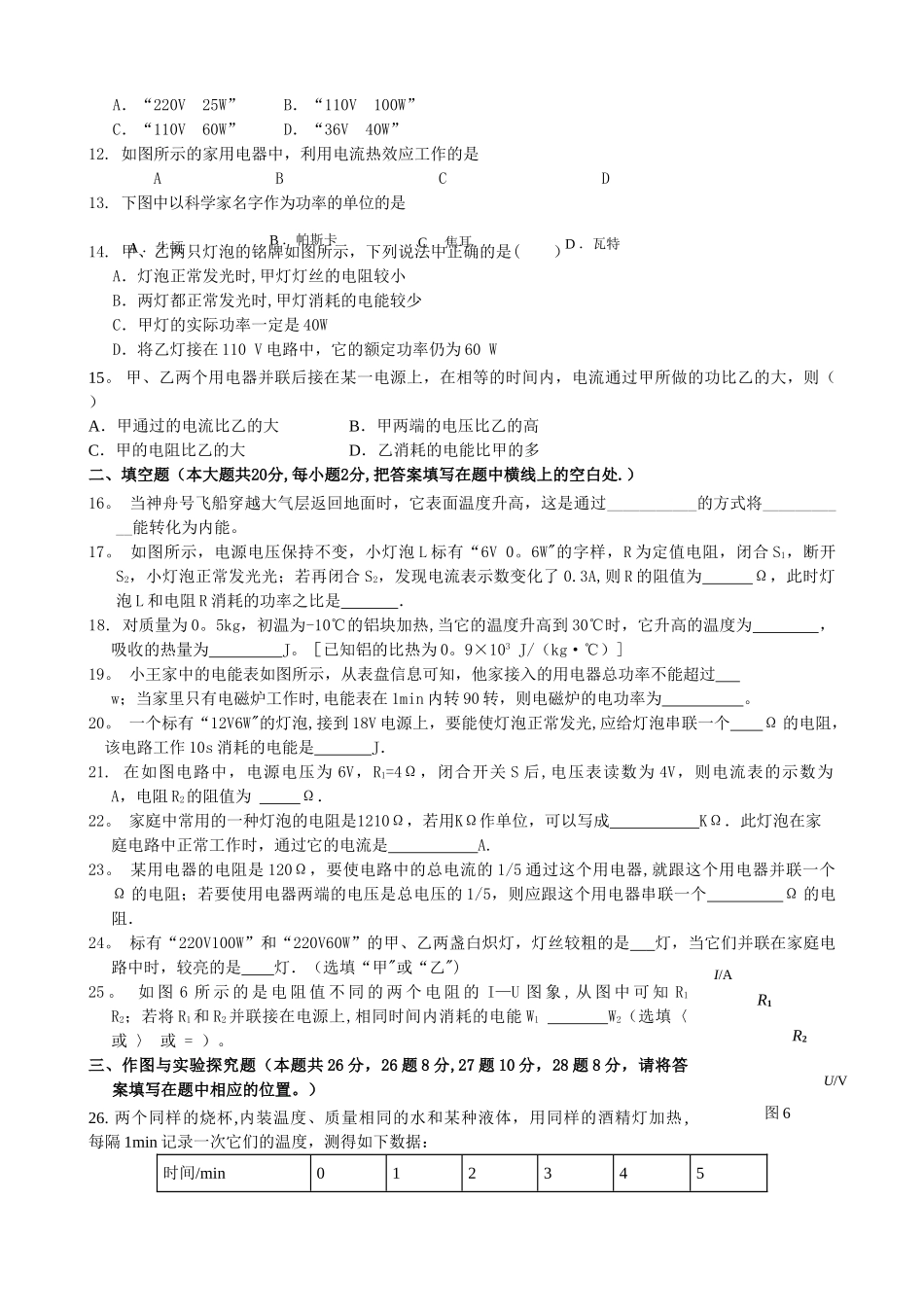 九年级物理上学期期末考试试题_第2页