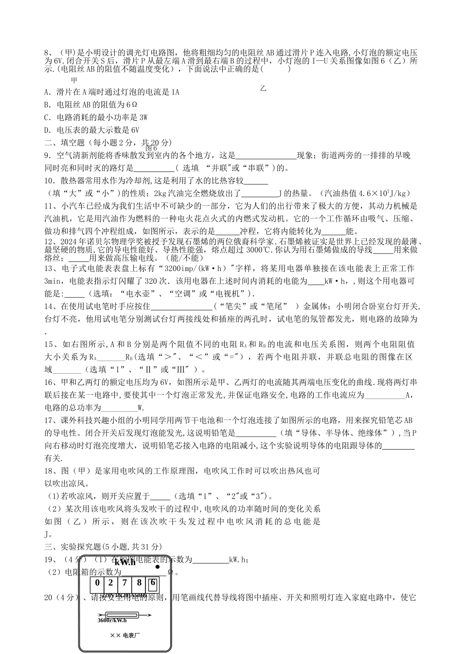 九年级物理上学期期末考试试题-新人教版_第2页