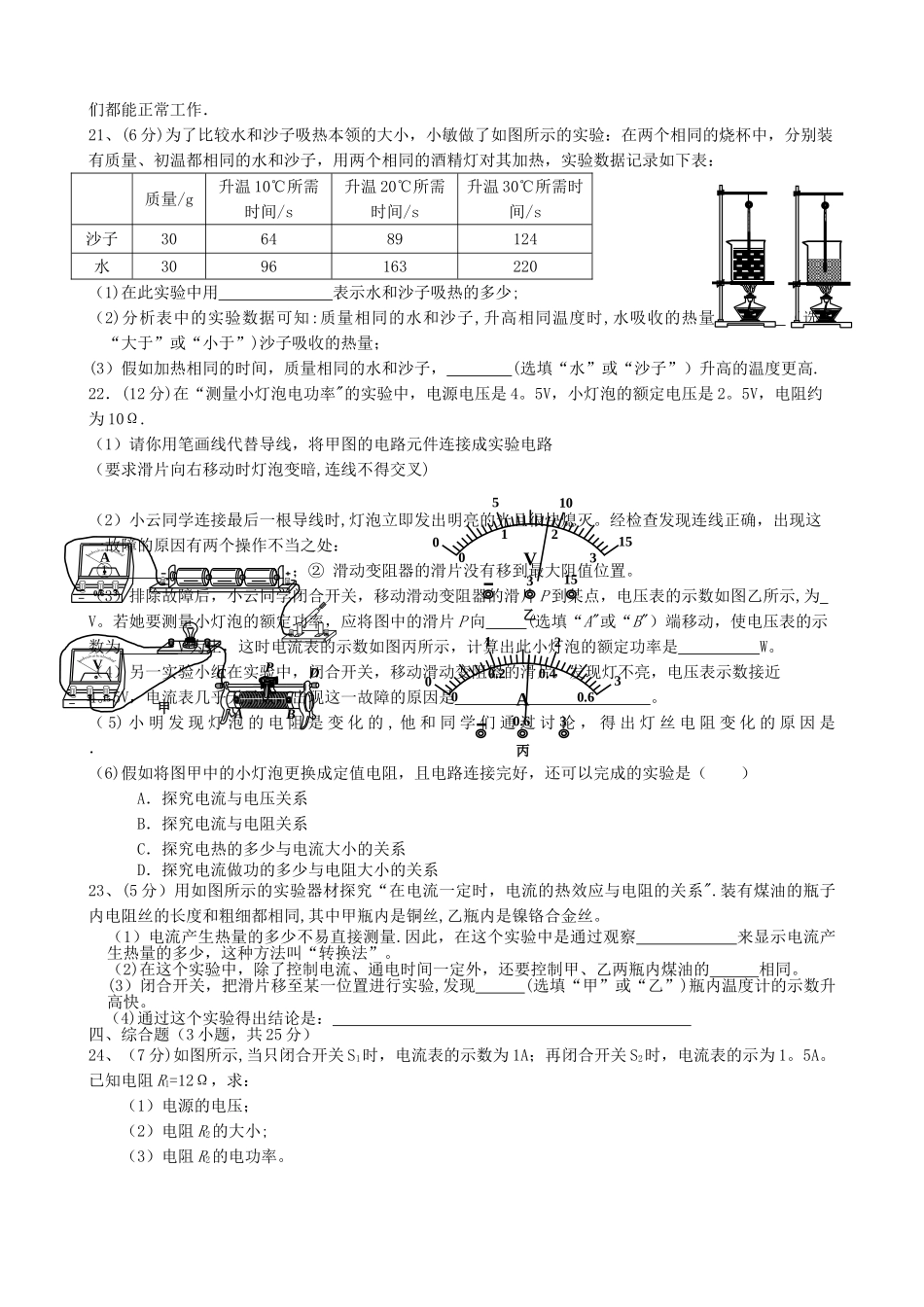 九年级物理上学期期末考试试题-新人教版_第3页