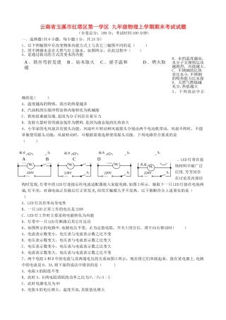 九年级物理上学期期末考试试题-新人教版