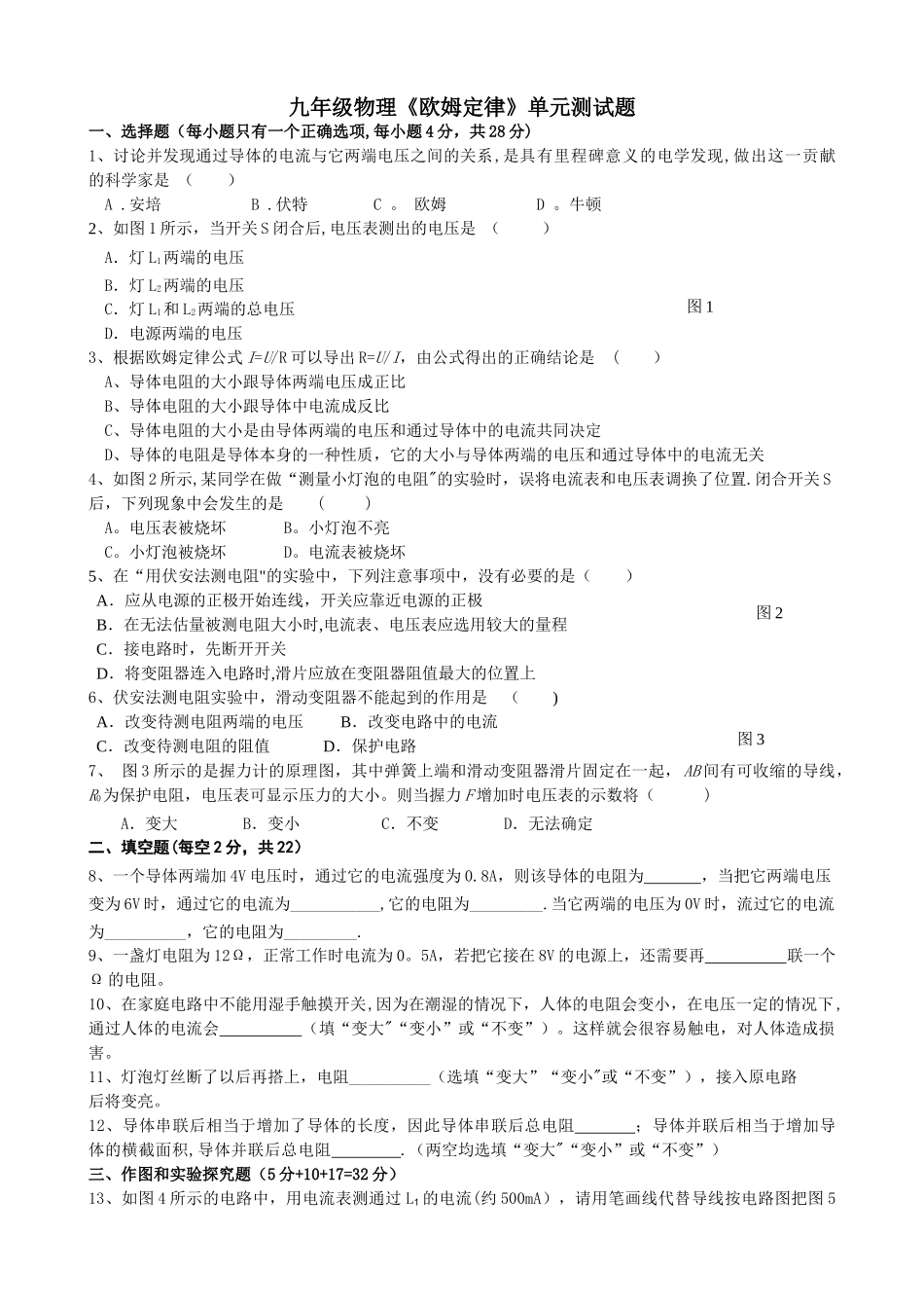 九年级欧姆定律单元测试题及答案_第1页