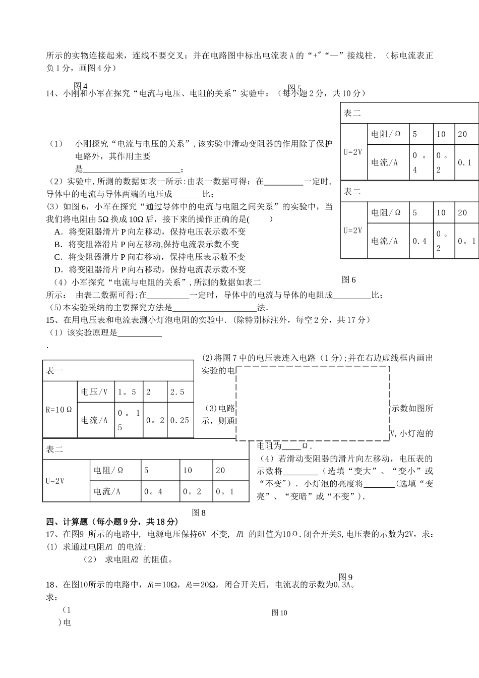 九年级欧姆定律单元测试题及答案_第2页
